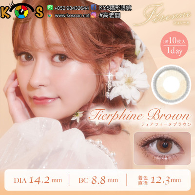 Ferenne Tierphine Brown フェレーヌ ティアフィーヌブラウン Ferenne Tierphine Brown フェレーヌ ティアフィーヌブラウン
